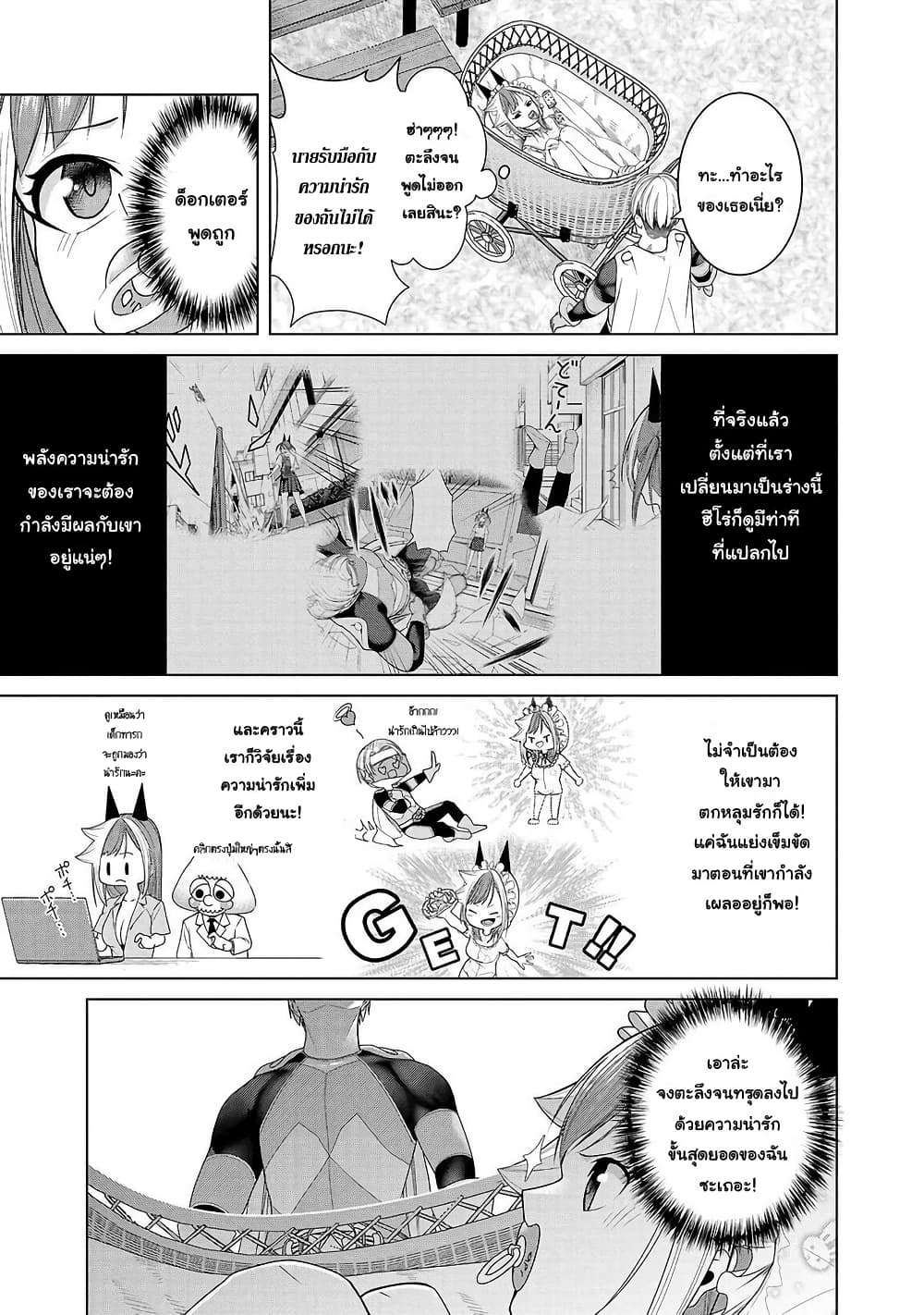 Kaijin Mira no Dai 2 Keitai ga Kawaisugiru page 3