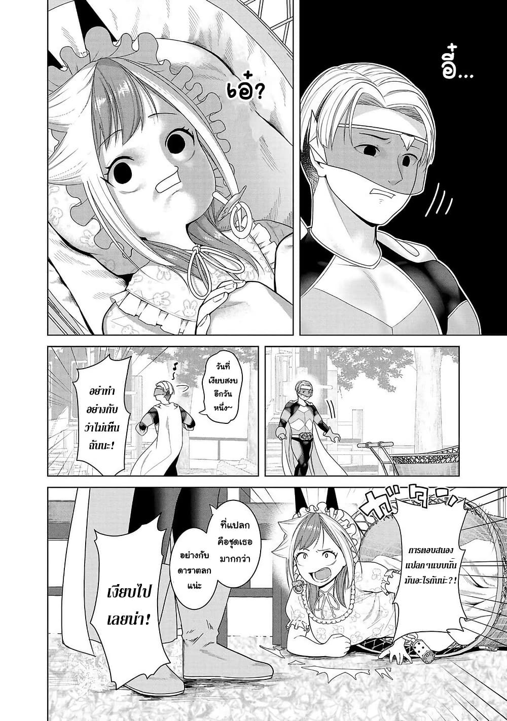 Kaijin Mira no Dai 2 Keitai ga Kawaisugiru page 4