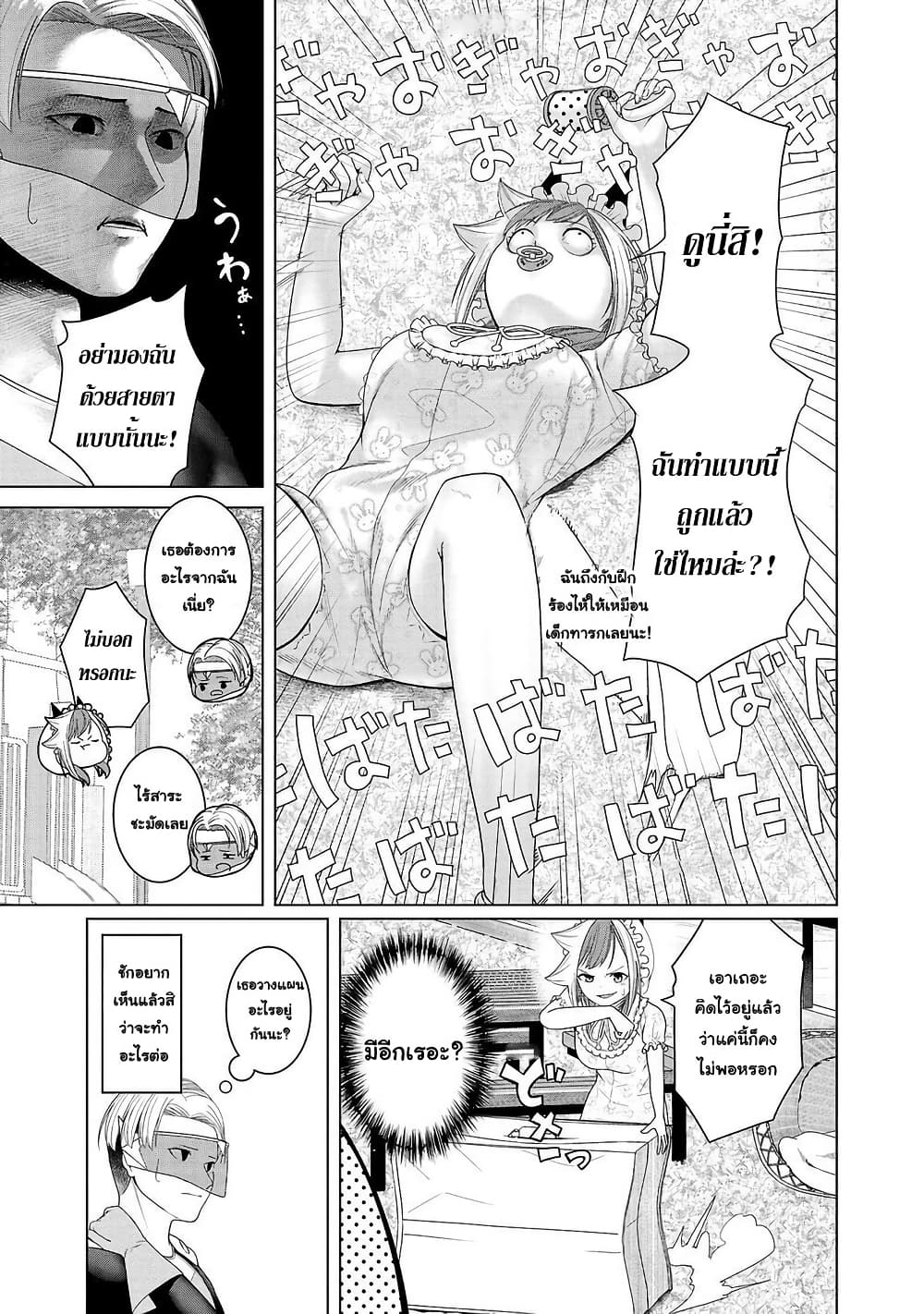 Kaijin Mira no Dai 2 Keitai ga Kawaisugiru page 5