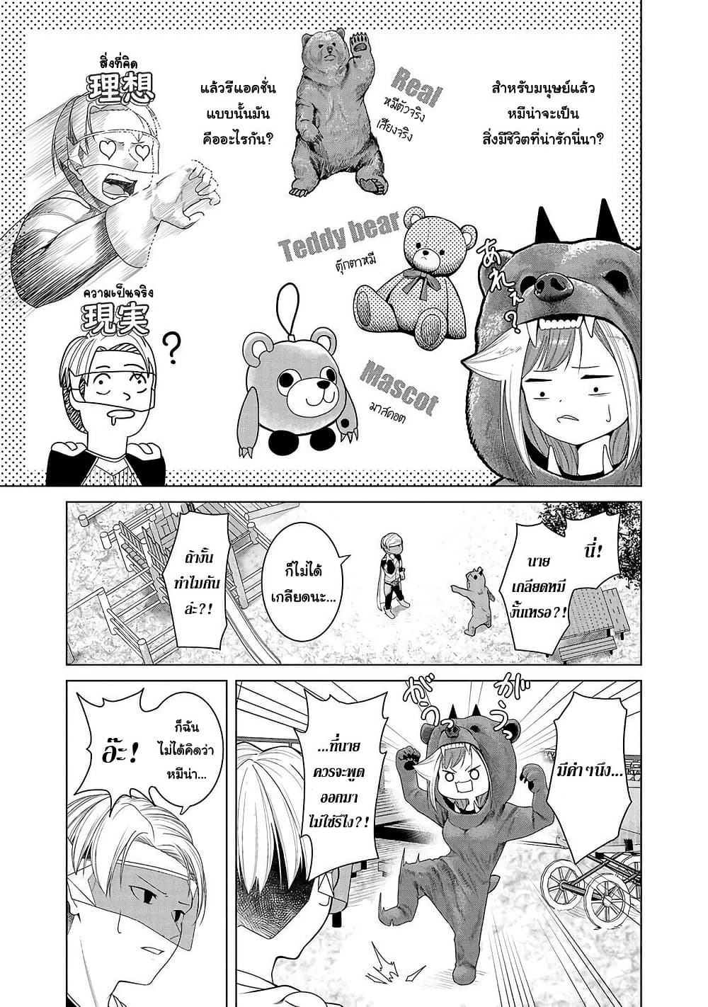 Kaijin Mira no Dai 2 Keitai ga Kawaisugiru page 7