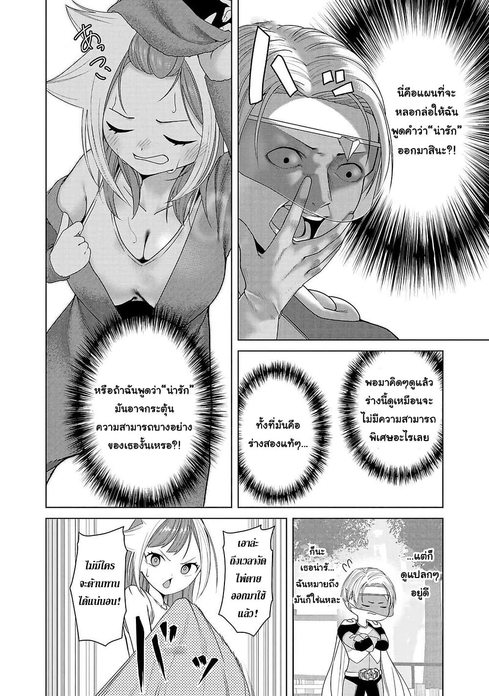 Kaijin Mira no Dai 2 Keitai ga Kawaisugiru page 8