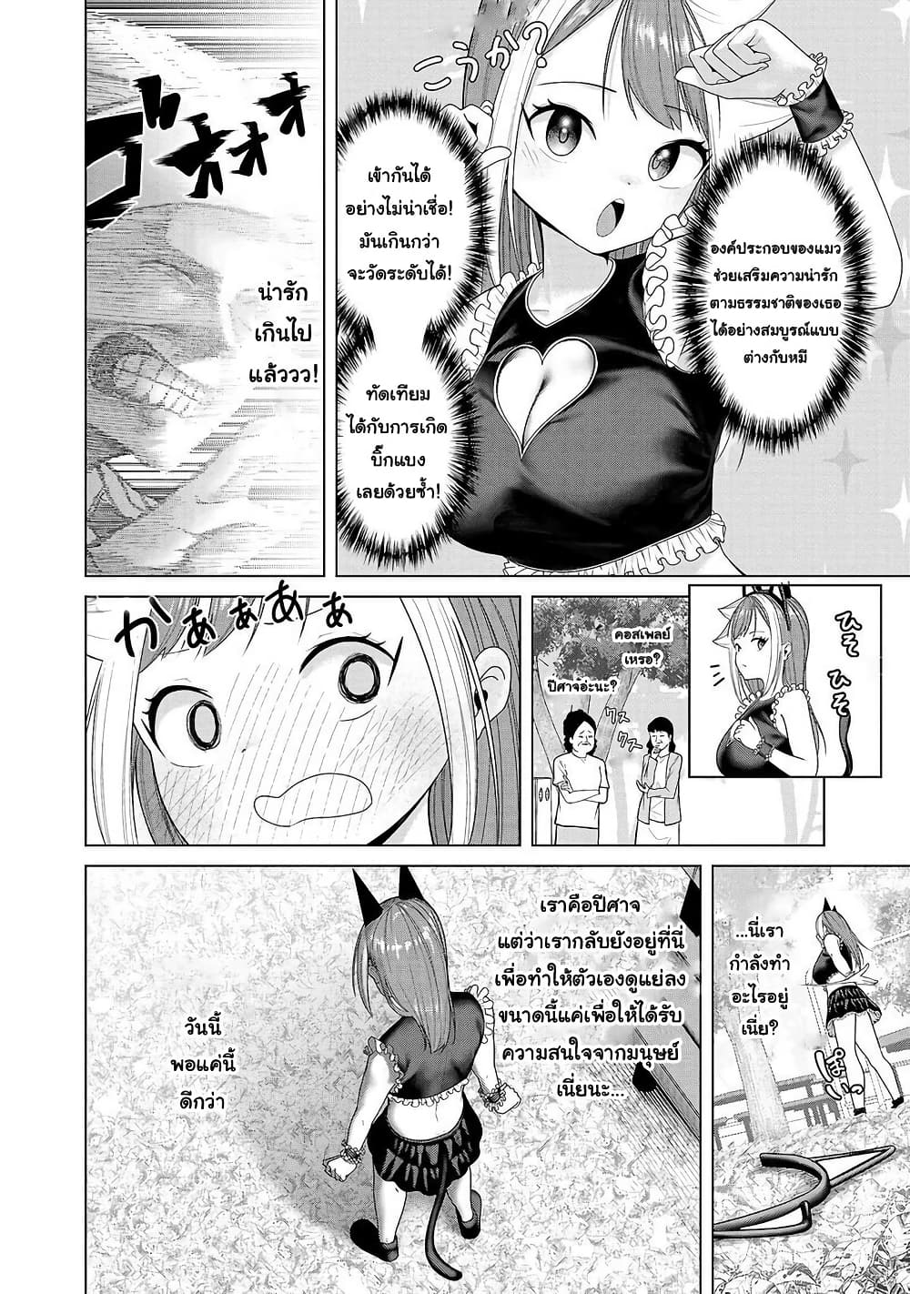 Kaijin Mira no Dai 2 Keitai ga Kawaisugiru page 10