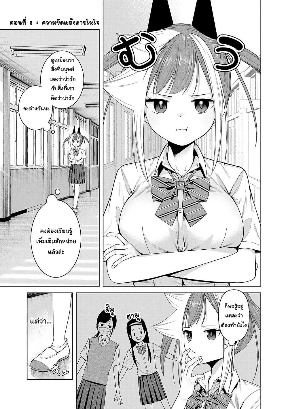 Kaijin Mira no Dai 2 Keitai ga Kawaisugiru page 1