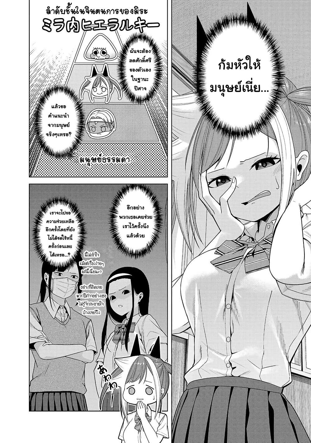 Kaijin Mira no Dai 2 Keitai ga Kawaisugiru page 2