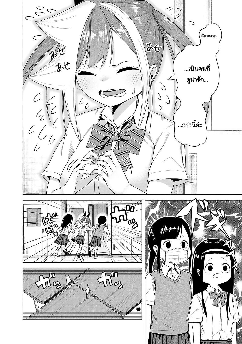 Kaijin Mira no Dai 2 Keitai ga Kawaisugiru page 4