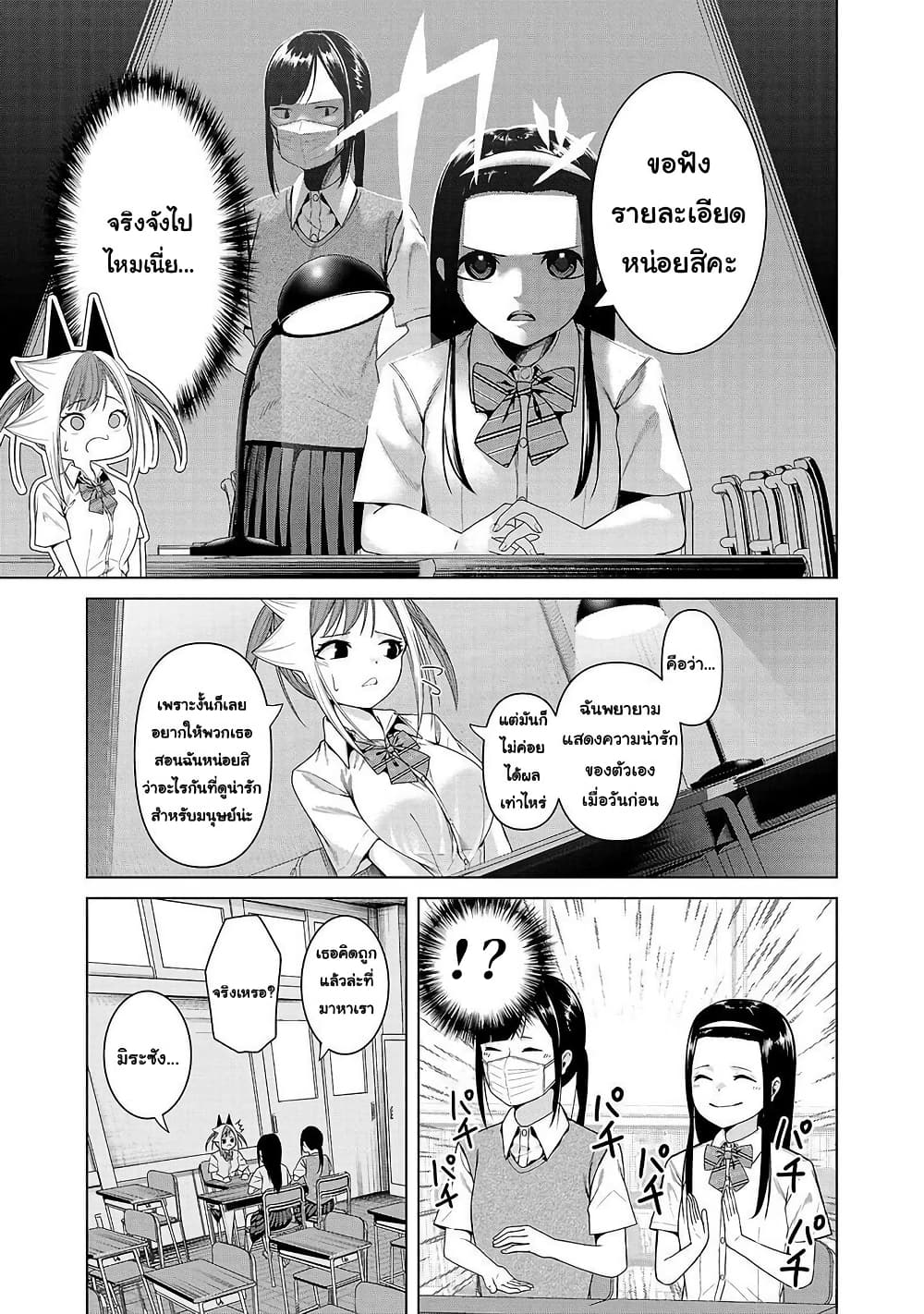 Kaijin Mira no Dai 2 Keitai ga Kawaisugiru page 5