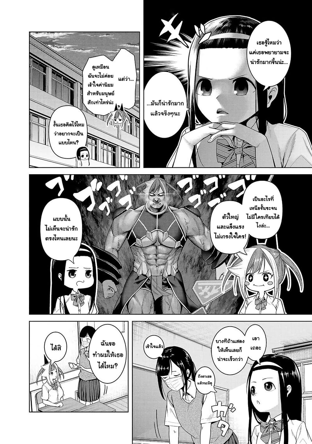 Kaijin Mira no Dai 2 Keitai ga Kawaisugiru page 6
