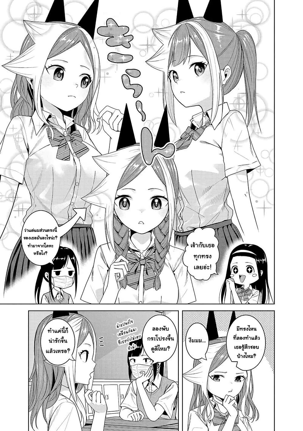Kaijin Mira no Dai 2 Keitai ga Kawaisugiru page 7