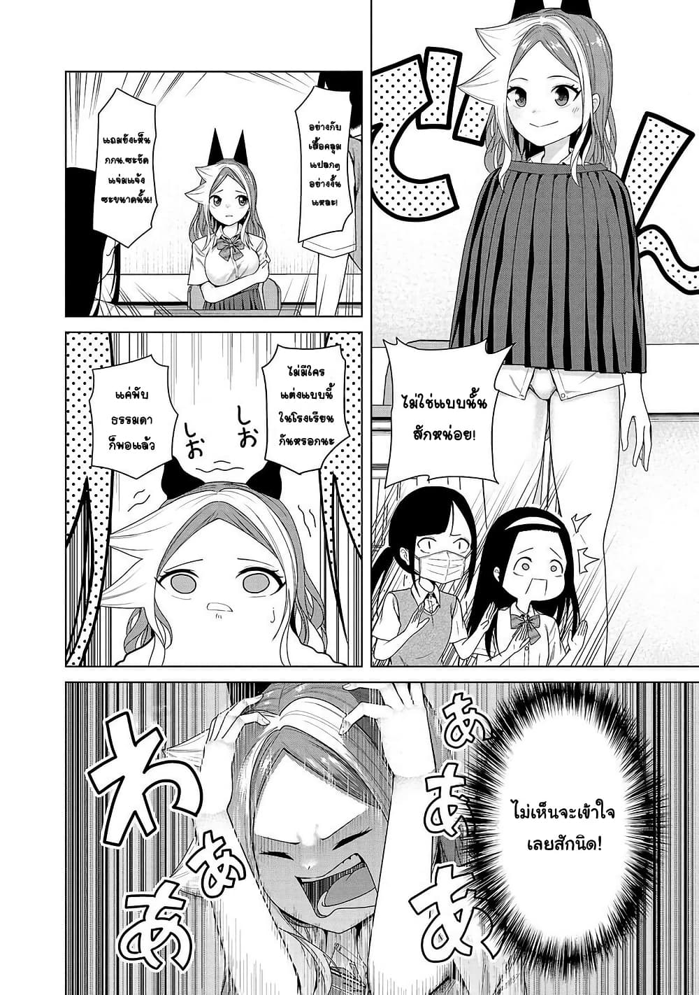 Kaijin Mira no Dai 2 Keitai ga Kawaisugiru page 8