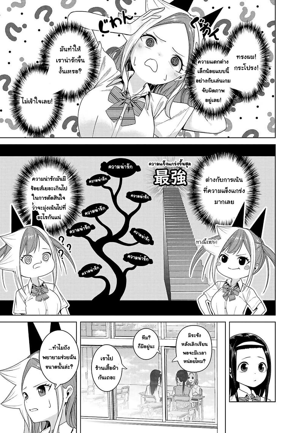 Kaijin Mira no Dai 2 Keitai ga Kawaisugiru page 9