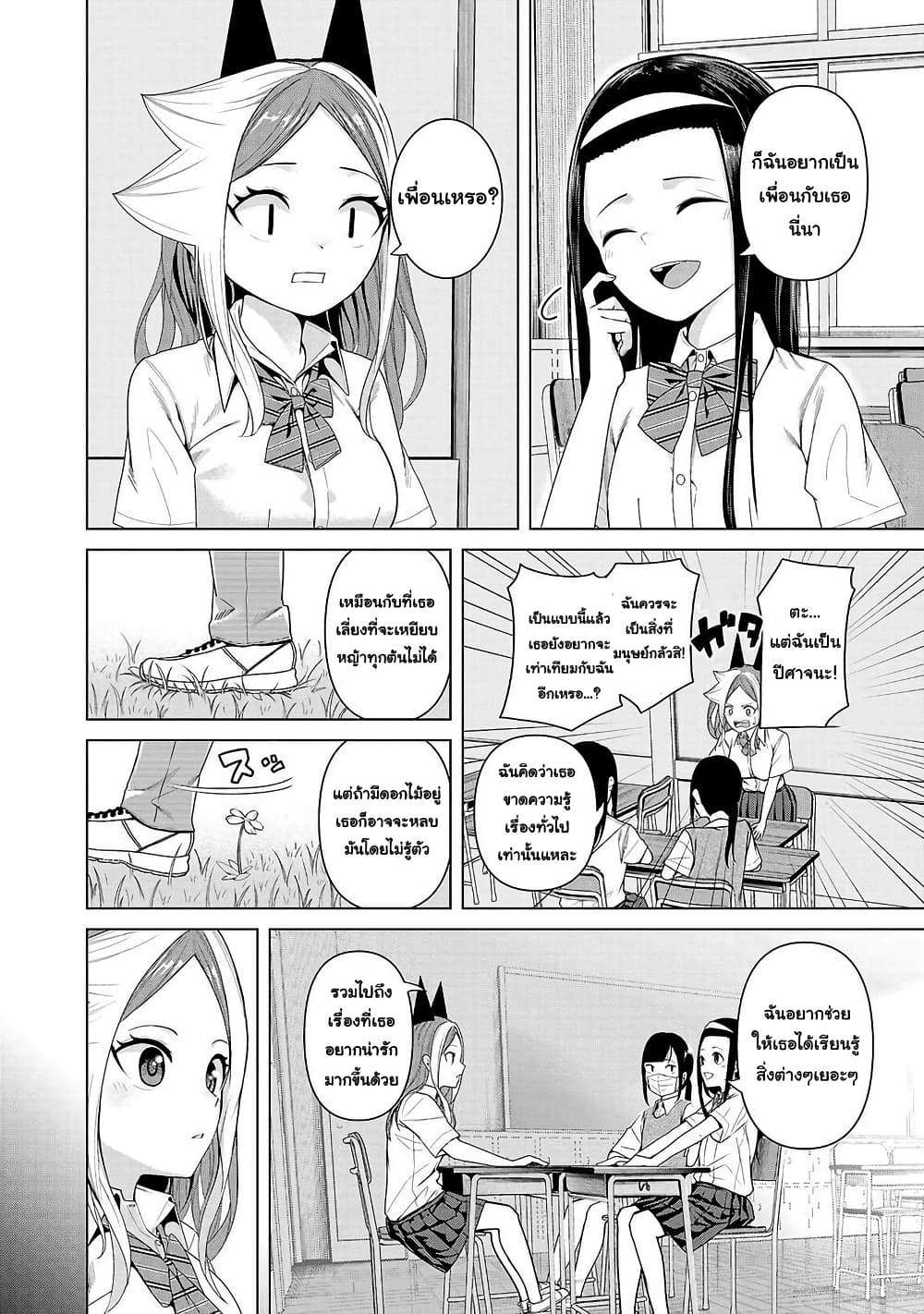 Kaijin Mira no Dai 2 Keitai ga Kawaisugiru page 10