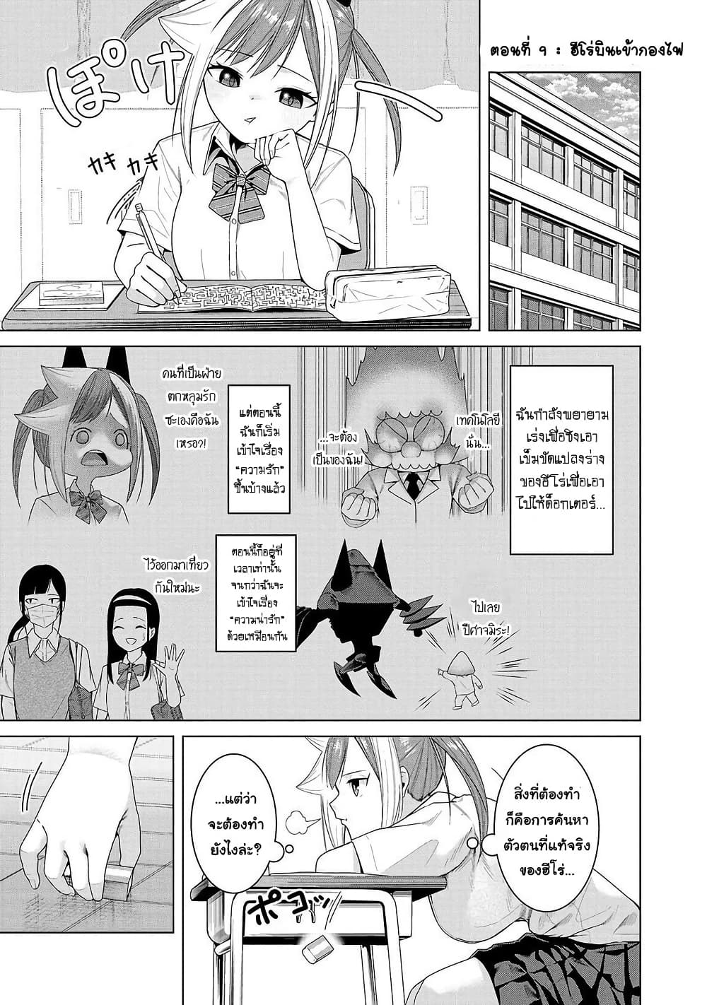 Kaijin Mira no Dai 2 Keitai ga Kawaisugiru page 1