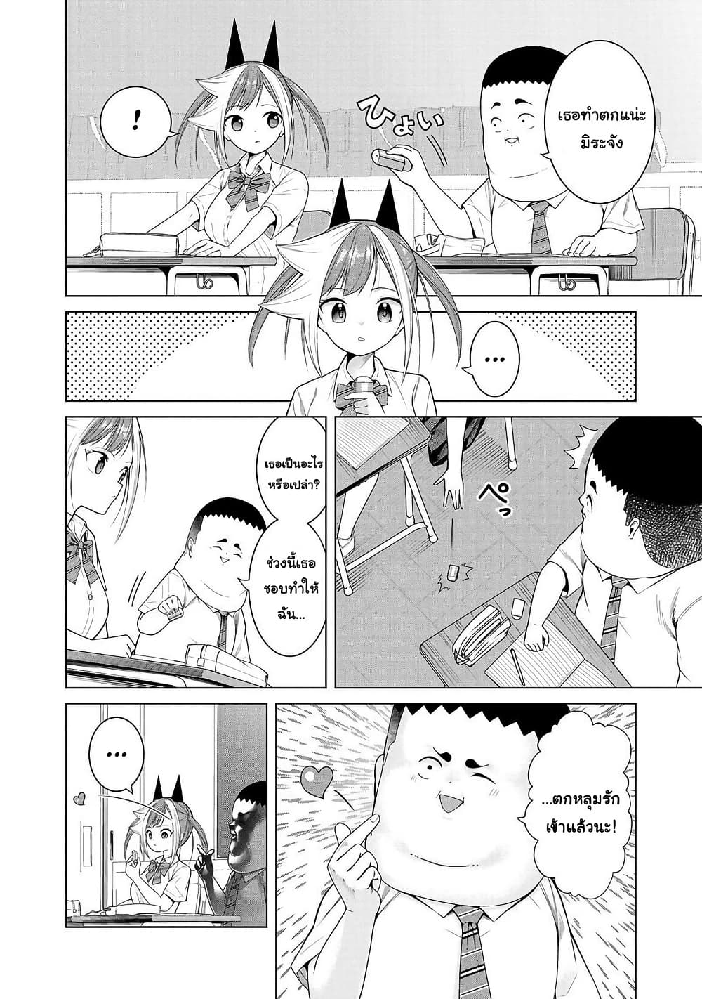 Kaijin Mira no Dai 2 Keitai ga Kawaisugiru page 2