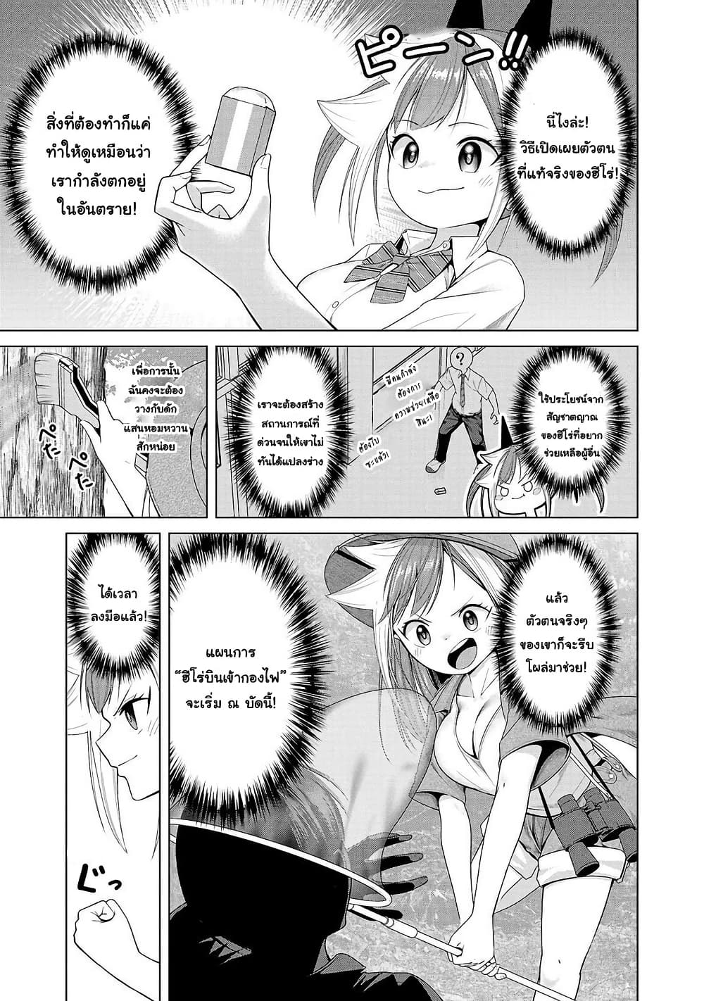 Kaijin Mira no Dai 2 Keitai ga Kawaisugiru page 3