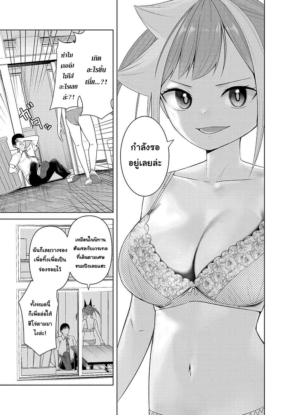Kaijin Mira no Dai 2 Keitai ga Kawaisugiru page 9