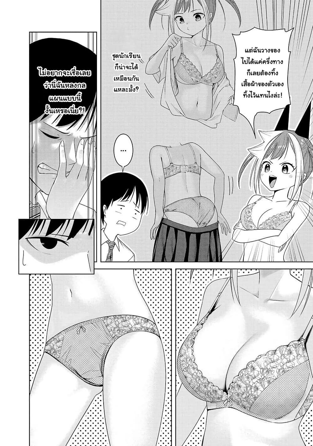 Kaijin Mira no Dai 2 Keitai ga Kawaisugiru page 10
