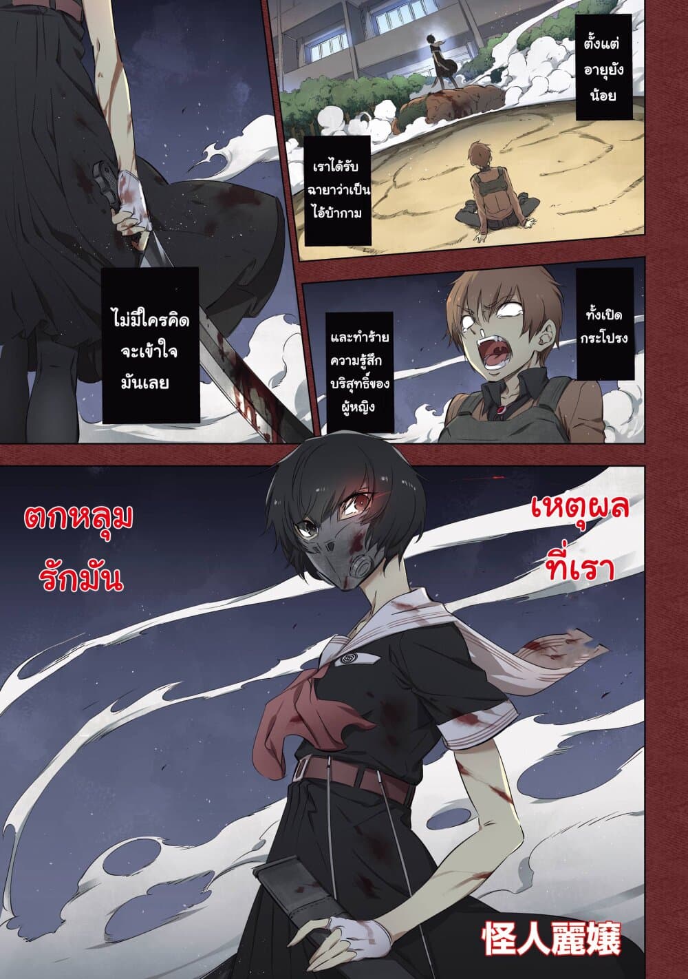 Kaijin Reijoh page 4