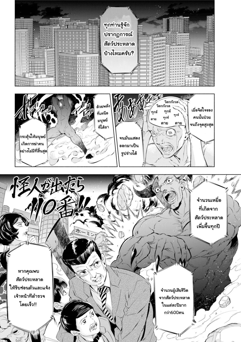Kaijin Reijoh page 7