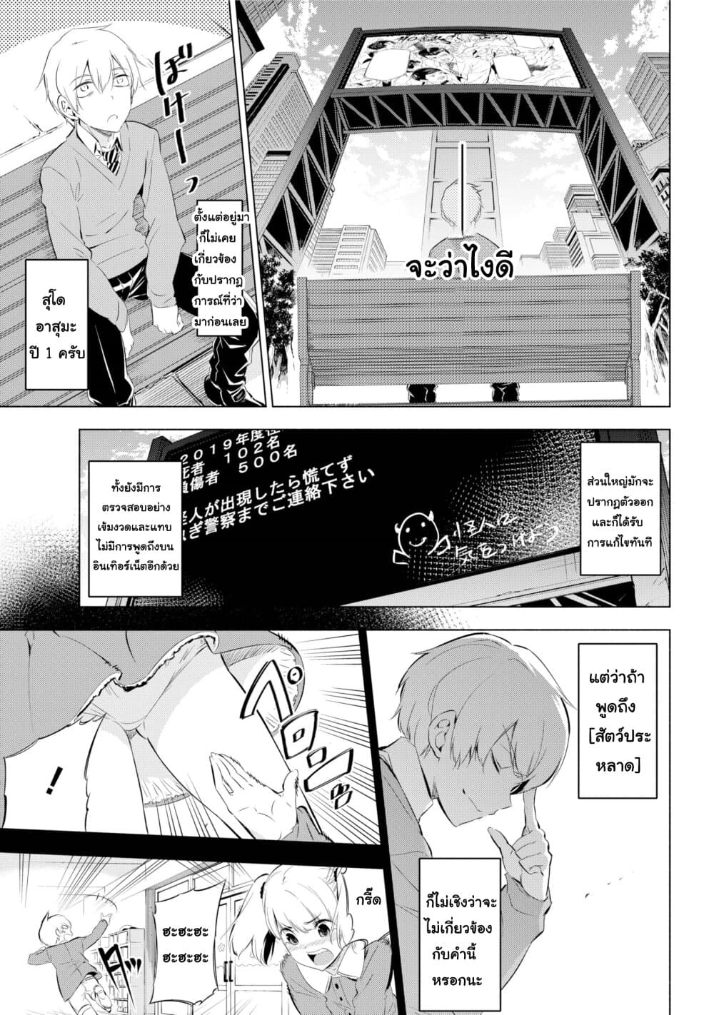 Kaijin Reijoh page 8