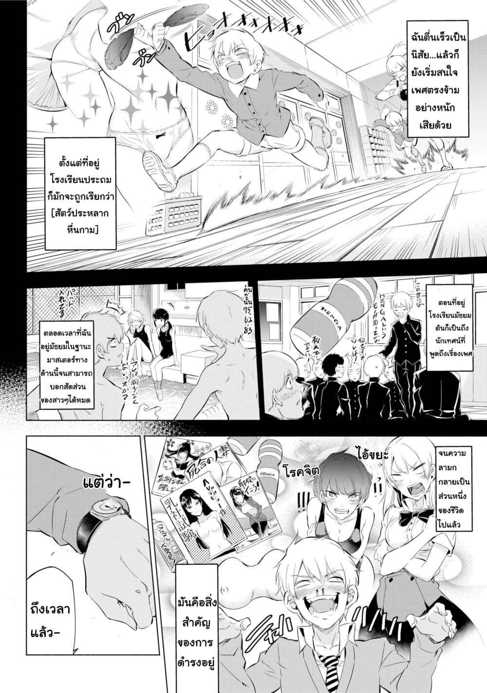 Kaijin Reijoh page 9