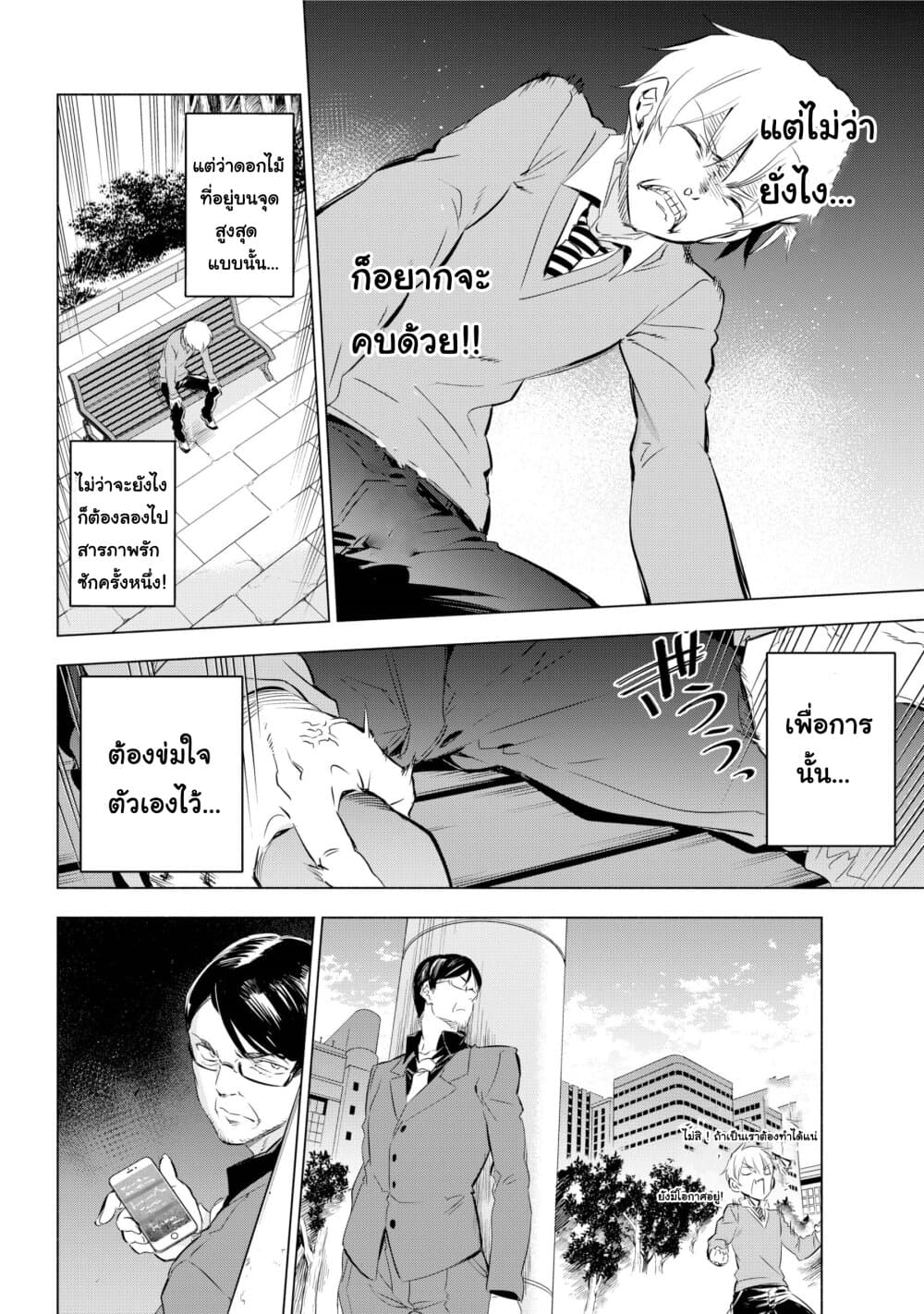 Kaijin Reijoh page 13