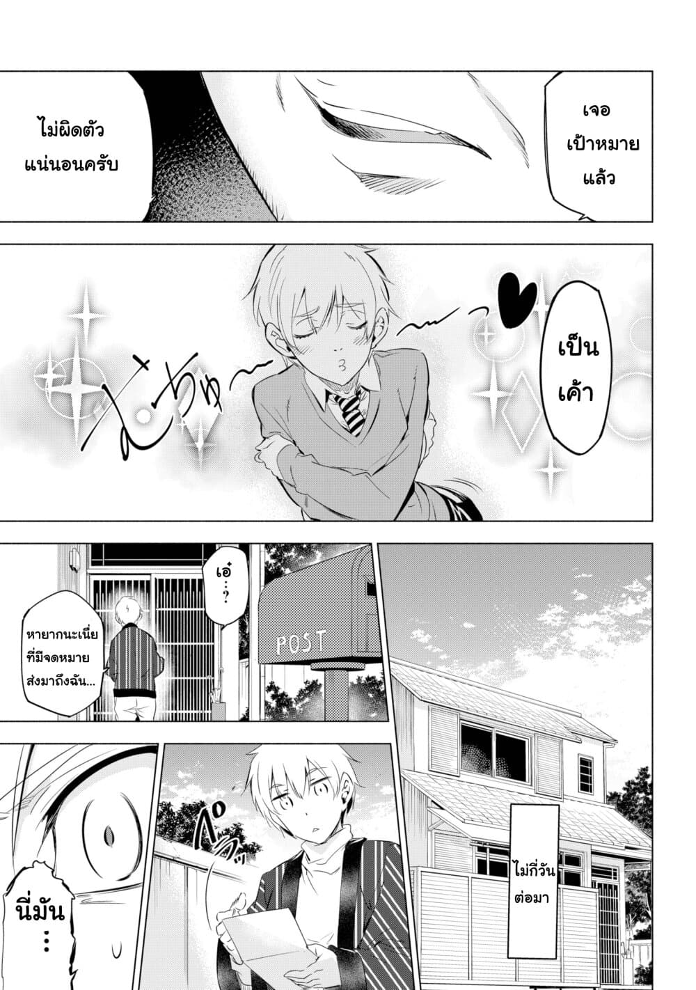Kaijin Reijoh page 14