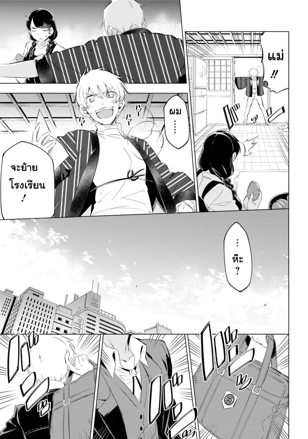 Kaijin Reijoh page 16