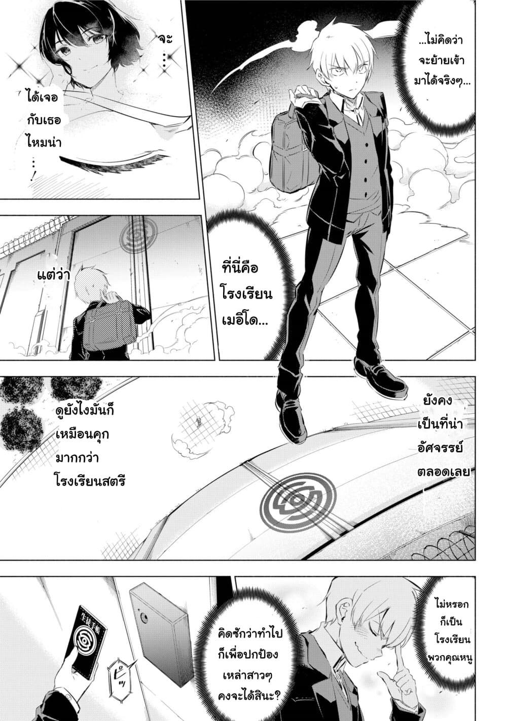 Kaijin Reijoh page 18