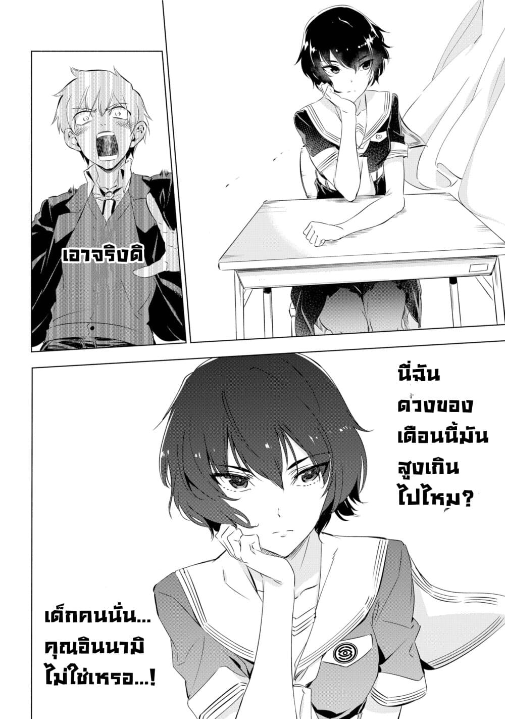 Kaijin Reijoh page 23