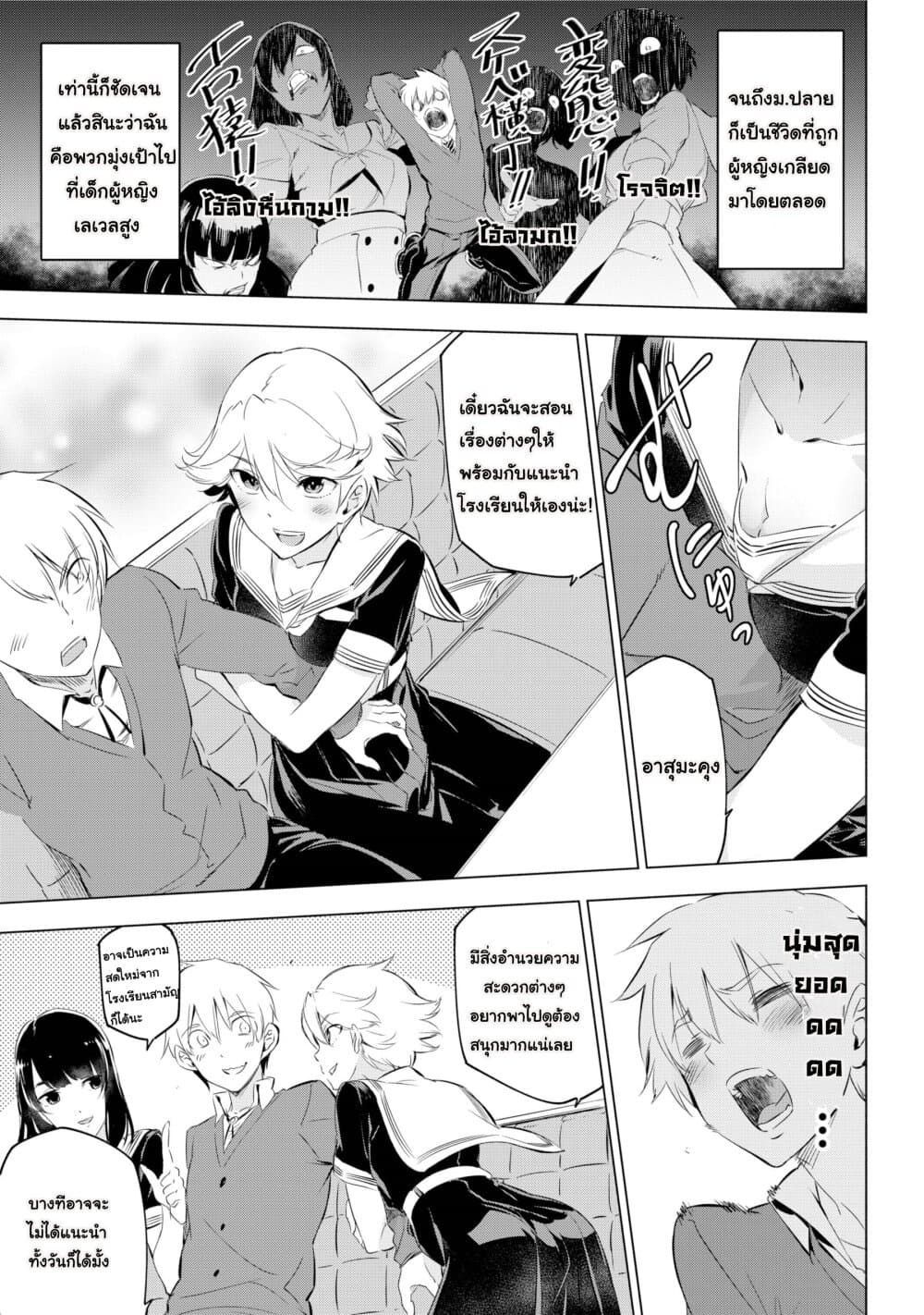 Kaijin Reijoh page 28