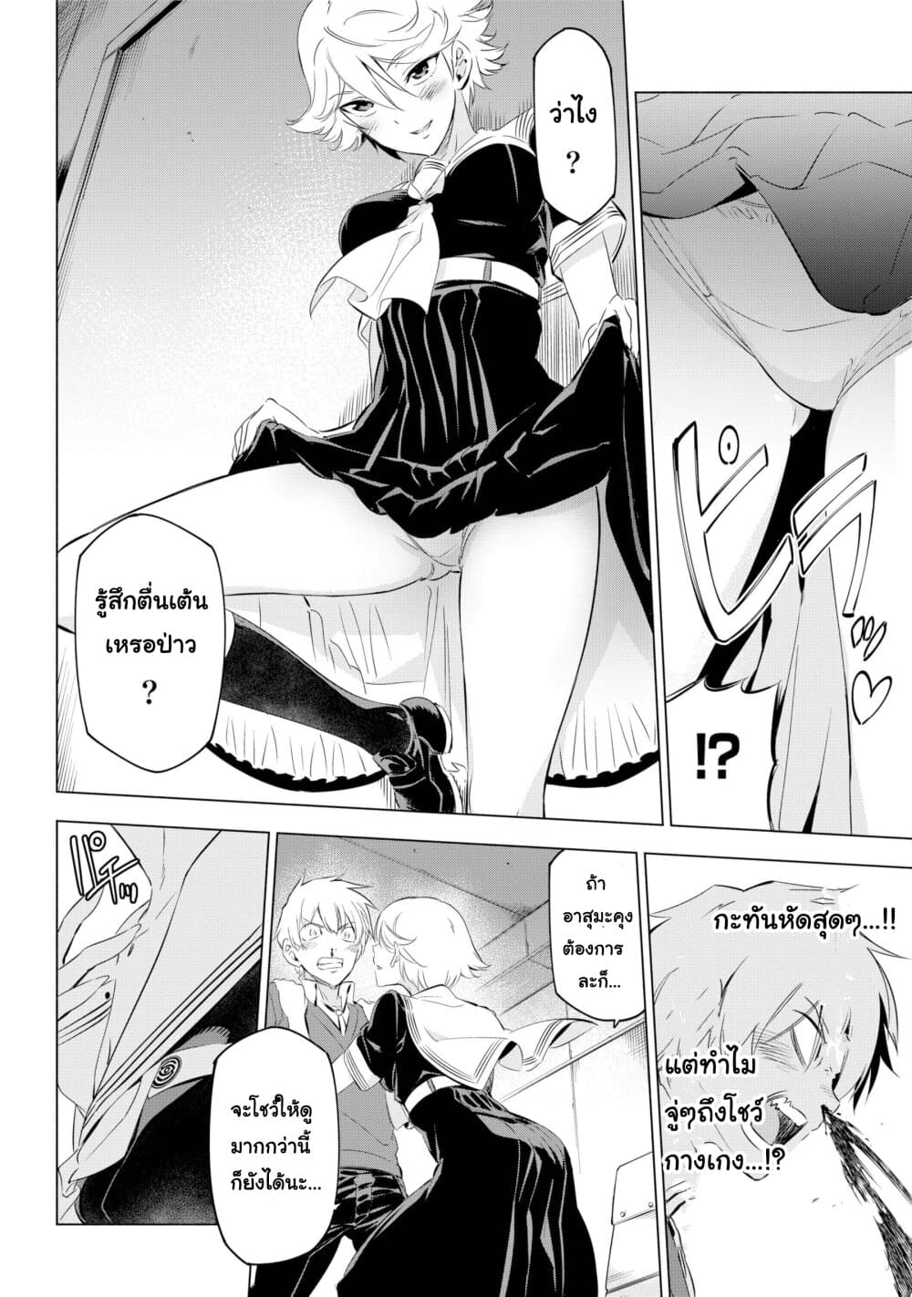 Kaijin Reijoh page 31