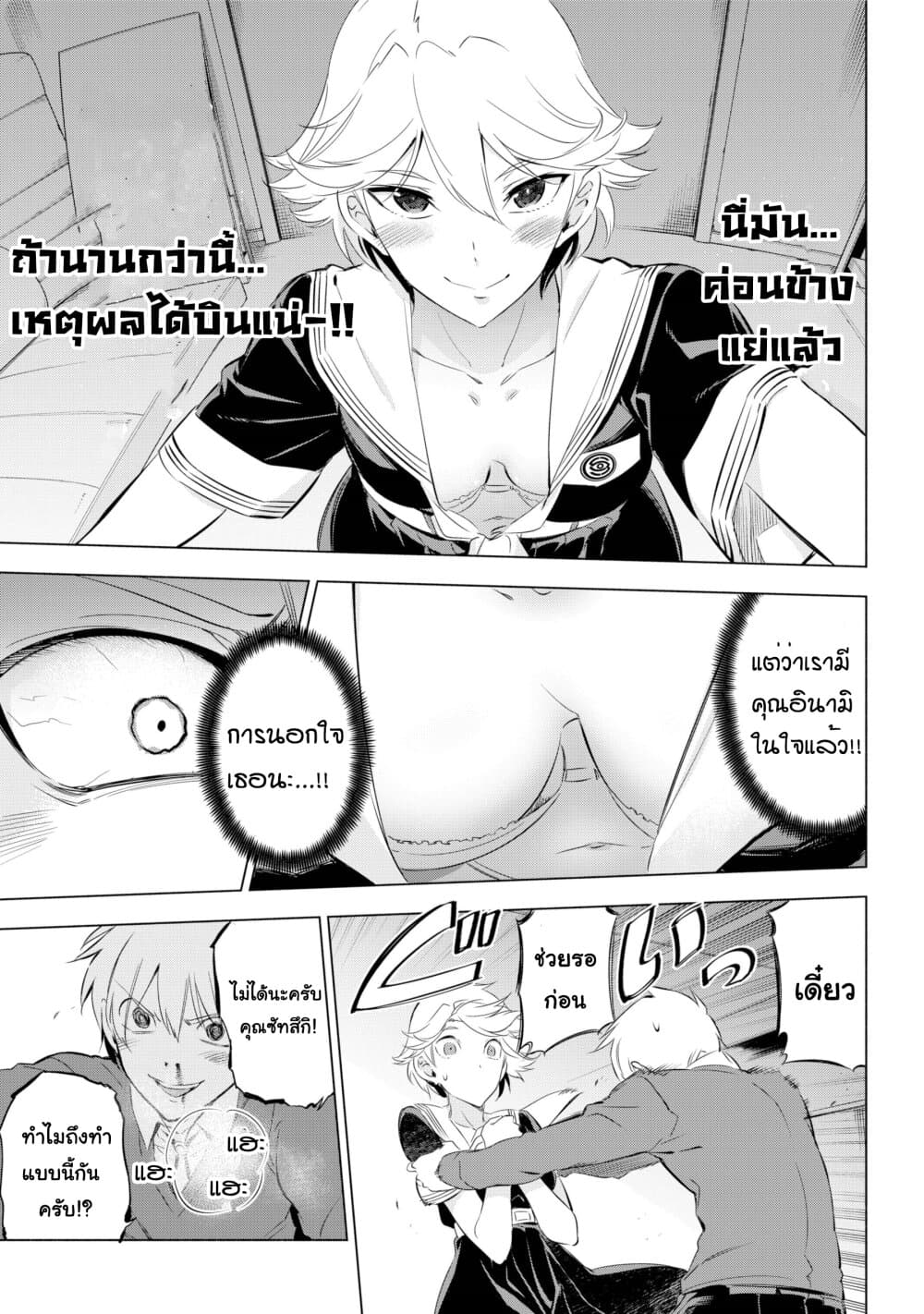 Kaijin Reijoh page 32