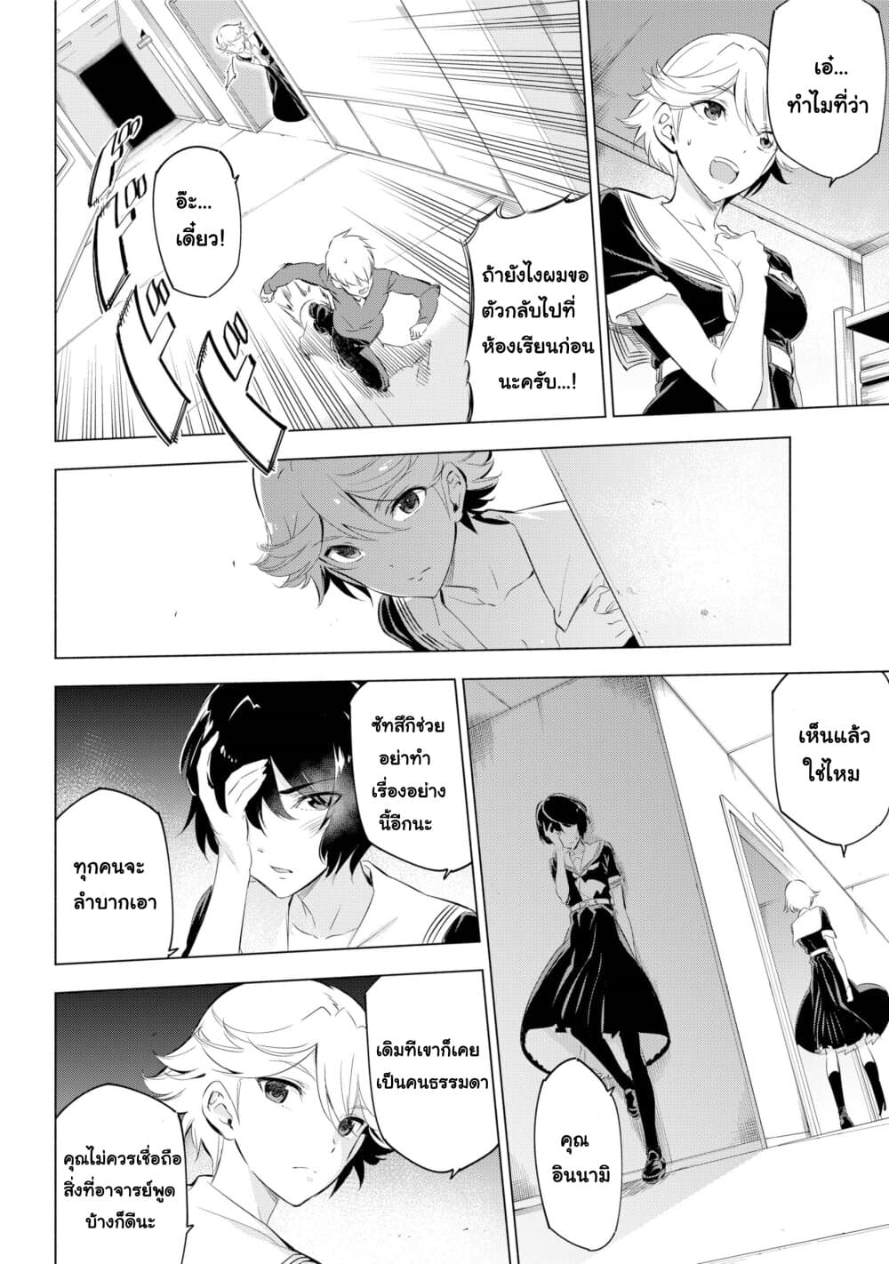Kaijin Reijoh page 33