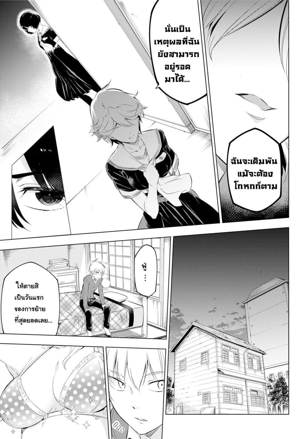 Kaijin Reijoh page 34
