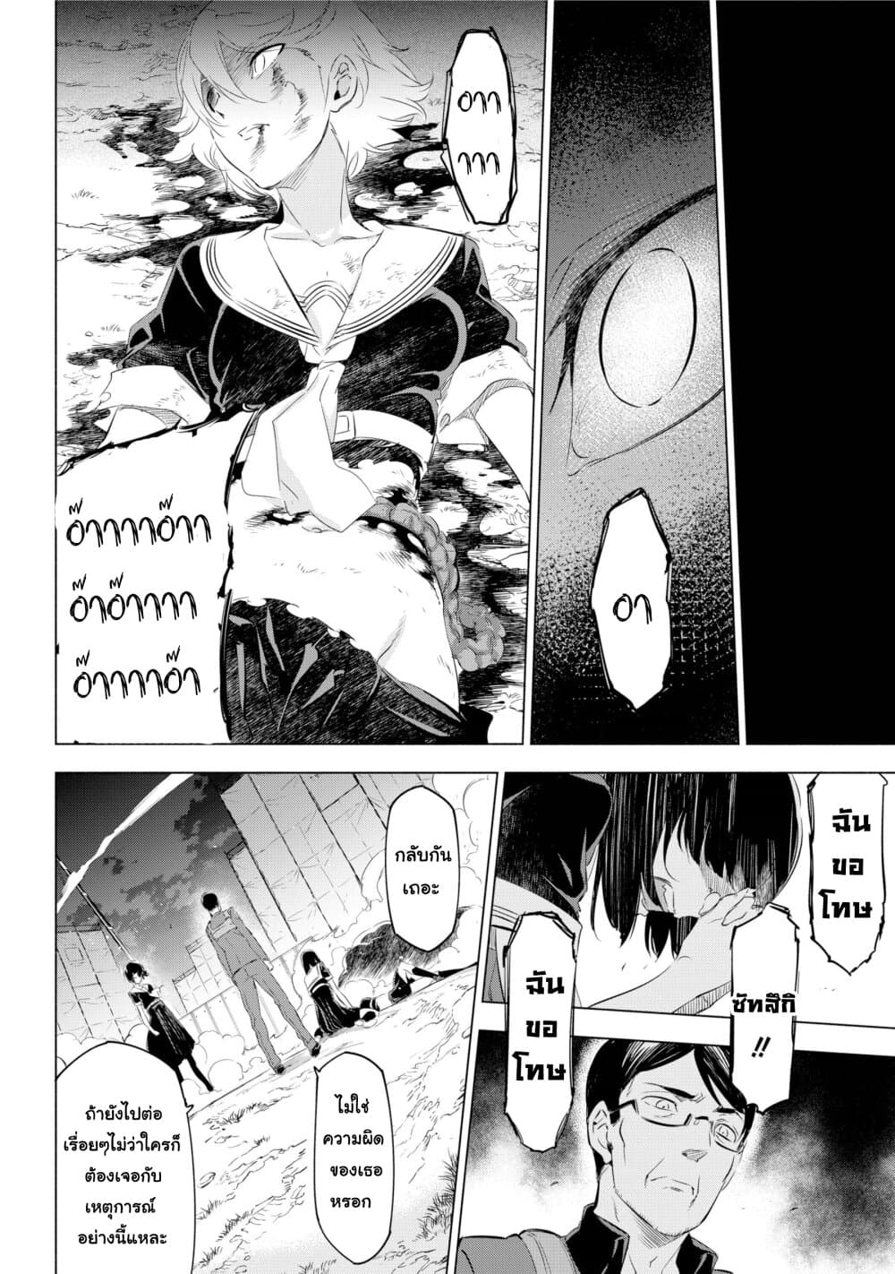 Kaijin Reijoh page 37