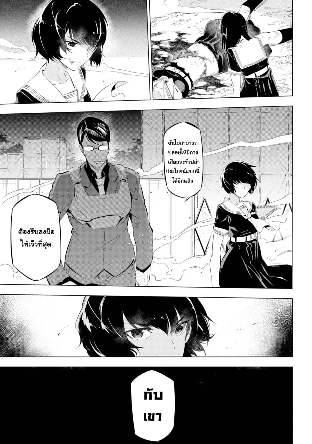 Kaijin Reijoh page 38