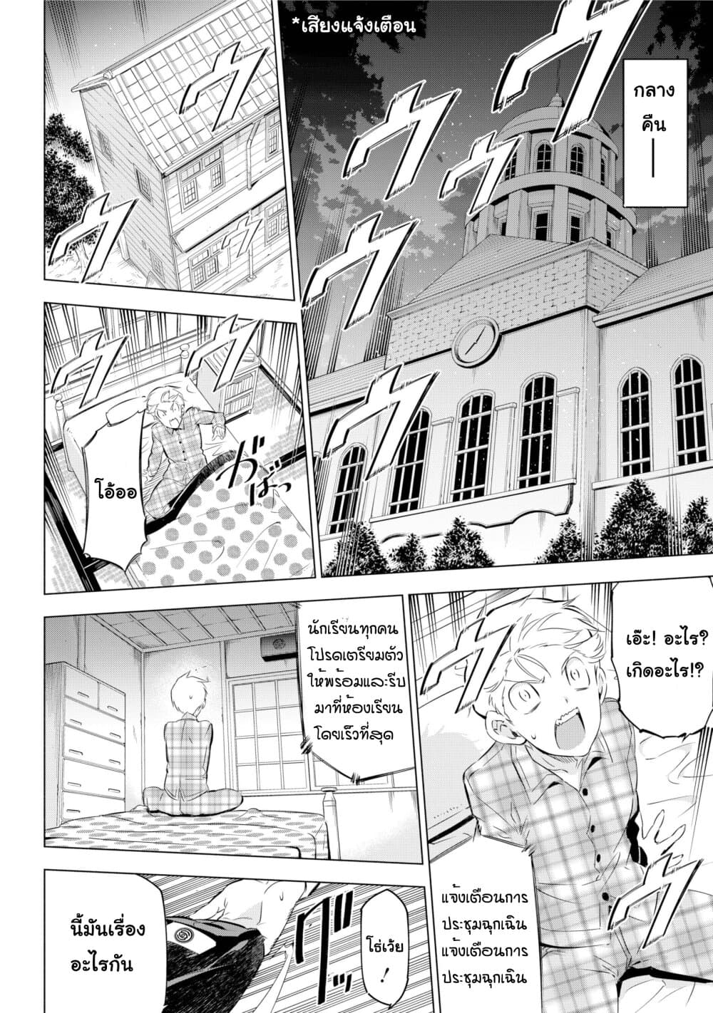Kaijin Reijoh page 2
