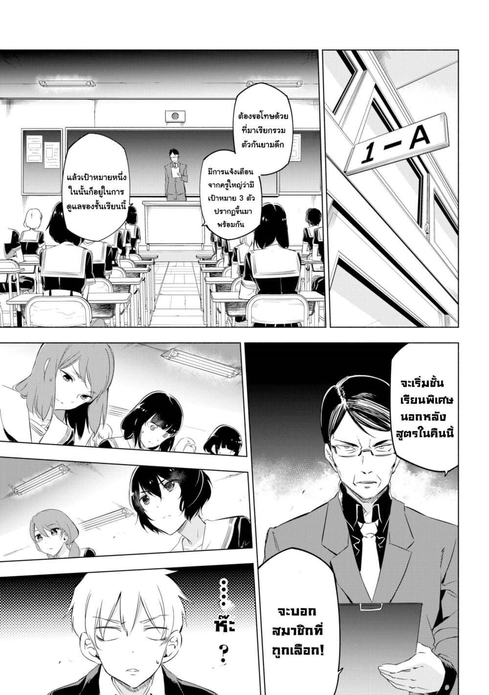 Kaijin Reijoh page 3