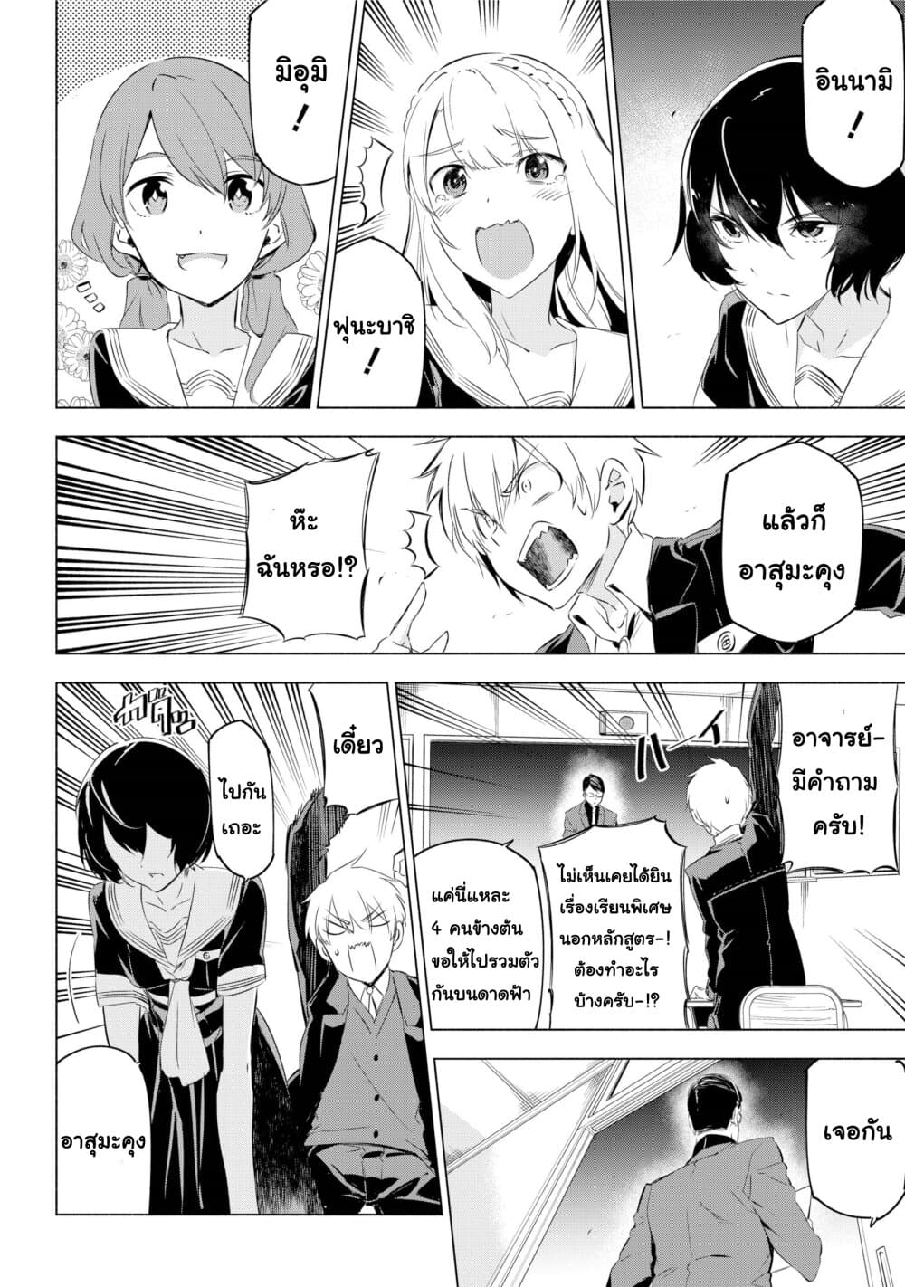 Kaijin Reijoh page 4