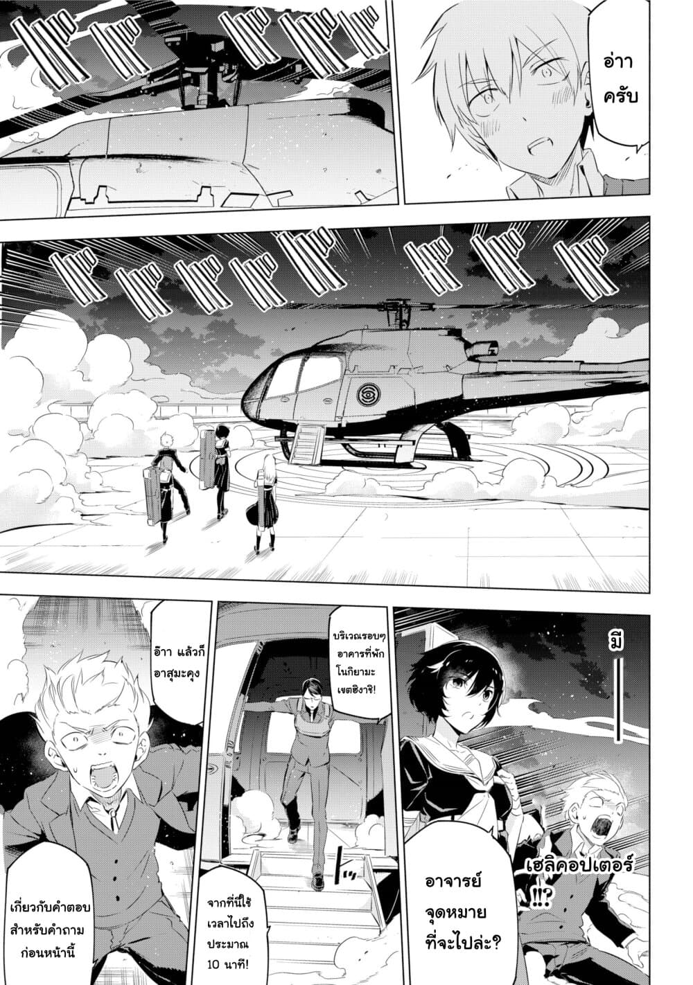 Kaijin Reijoh page 5