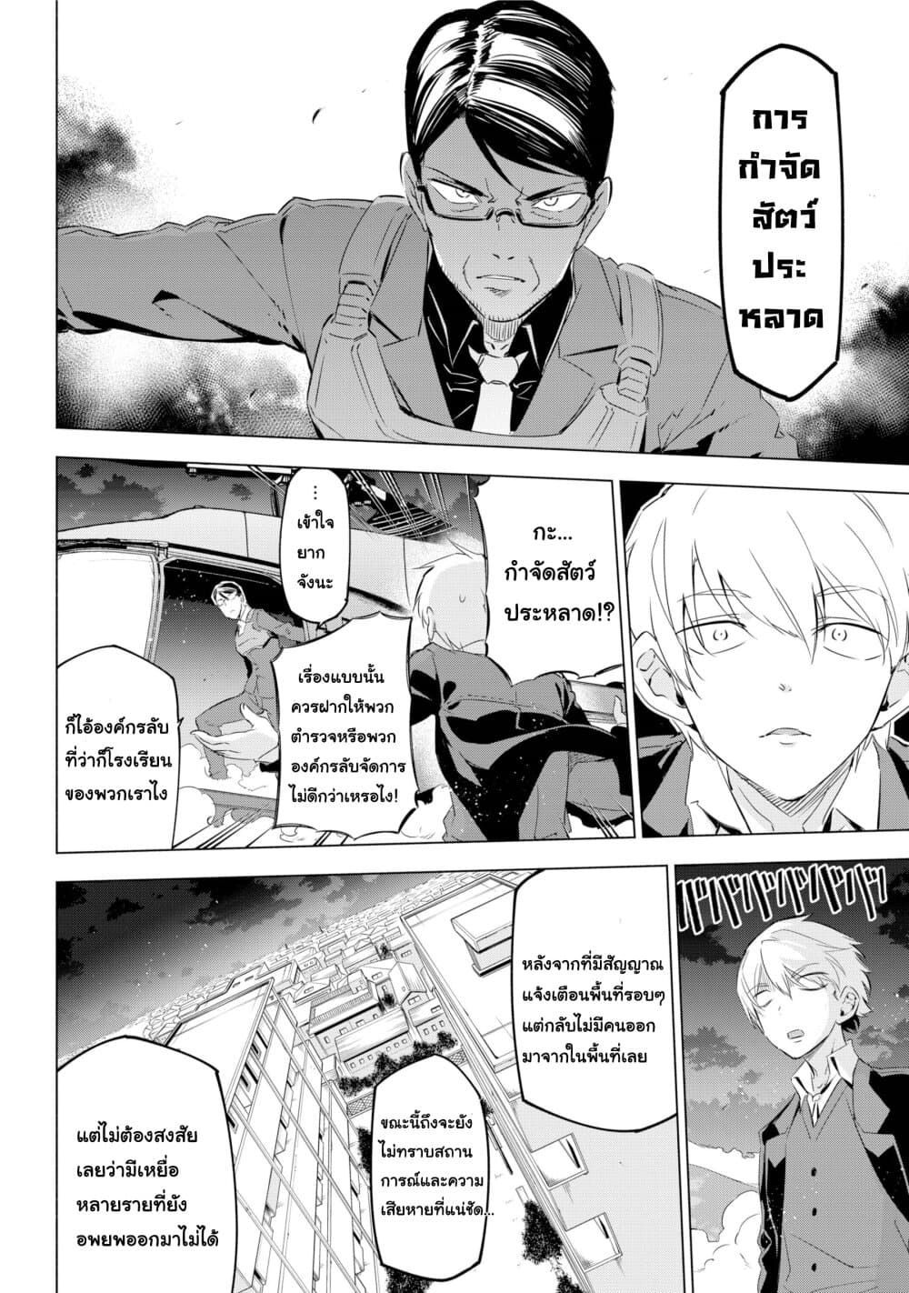 Kaijin Reijoh page 6