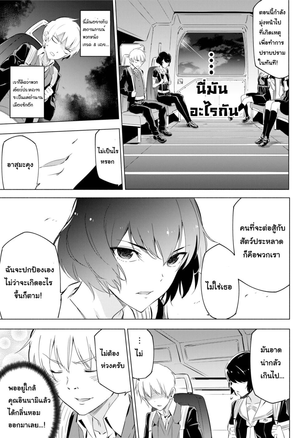 Kaijin Reijoh page 7