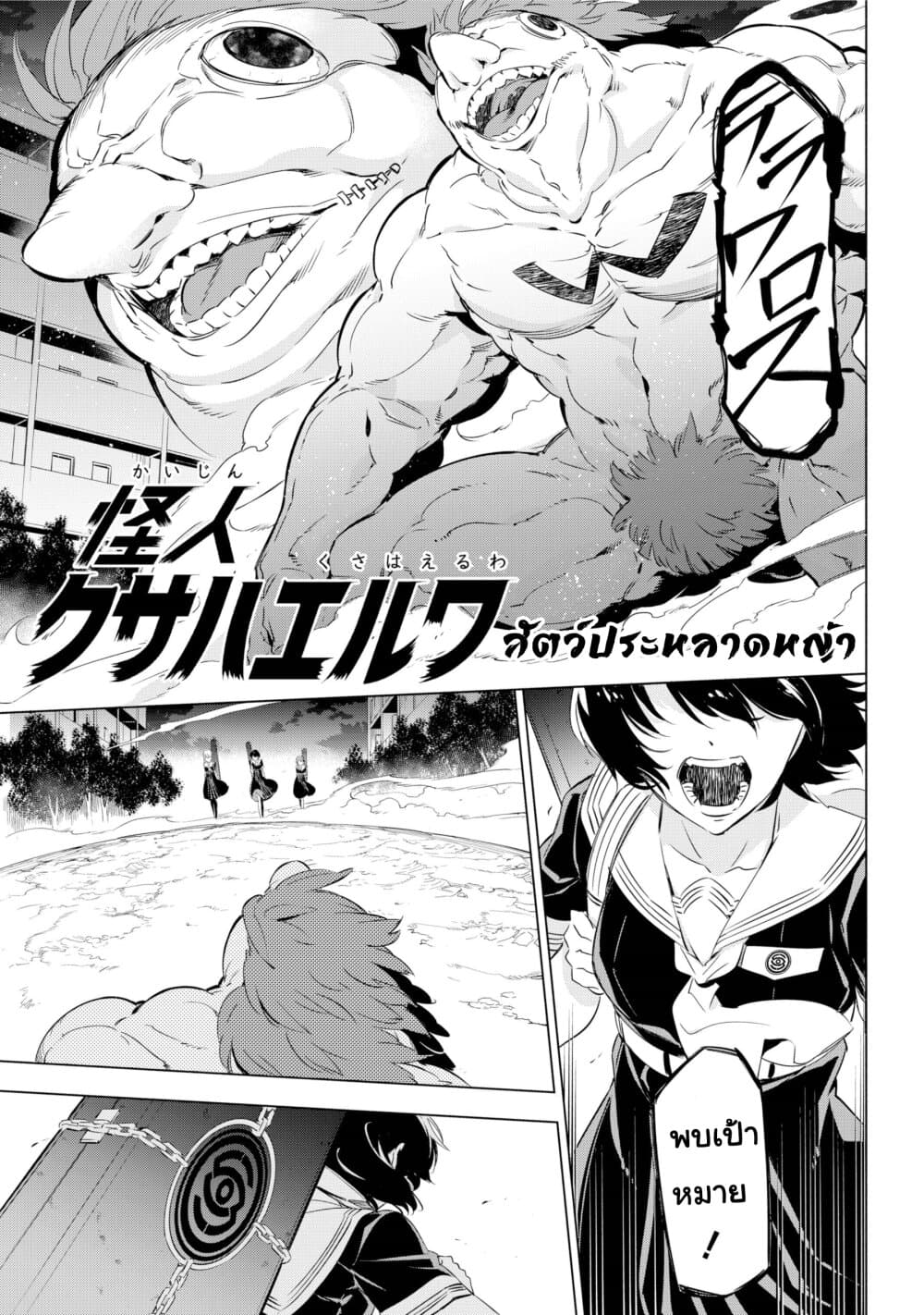 Kaijin Reijoh page 9