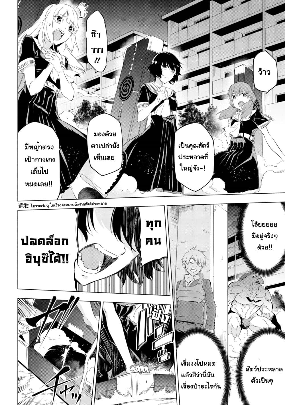 Kaijin Reijoh page 10