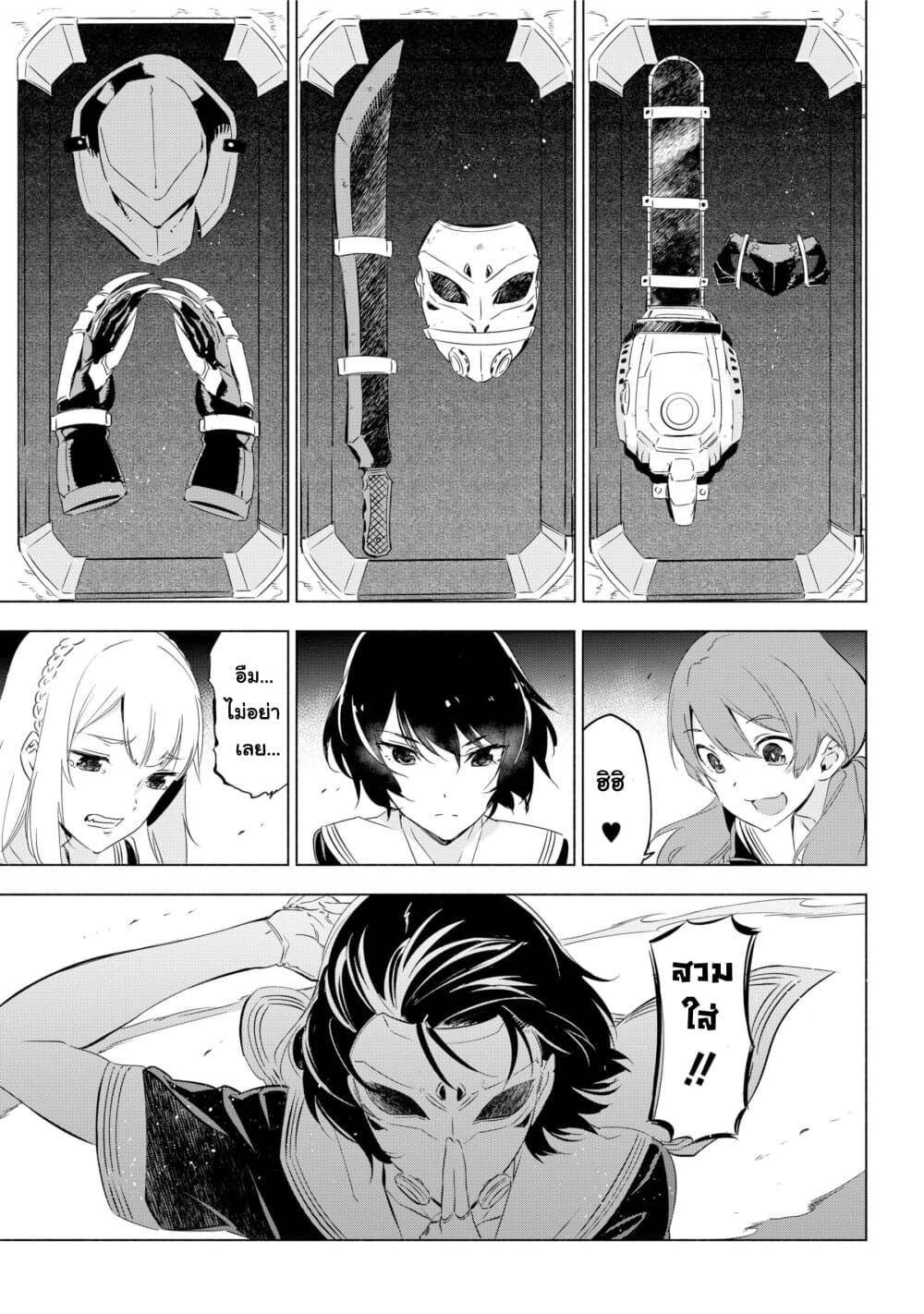 Kaijin Reijoh page 11