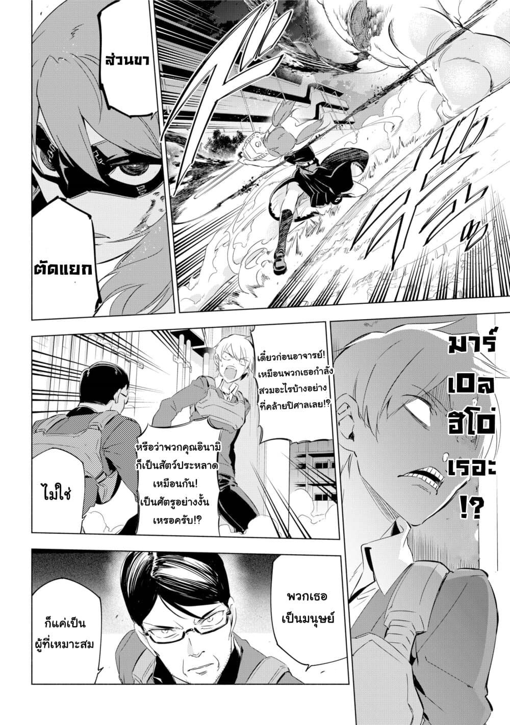 Kaijin Reijoh page 16