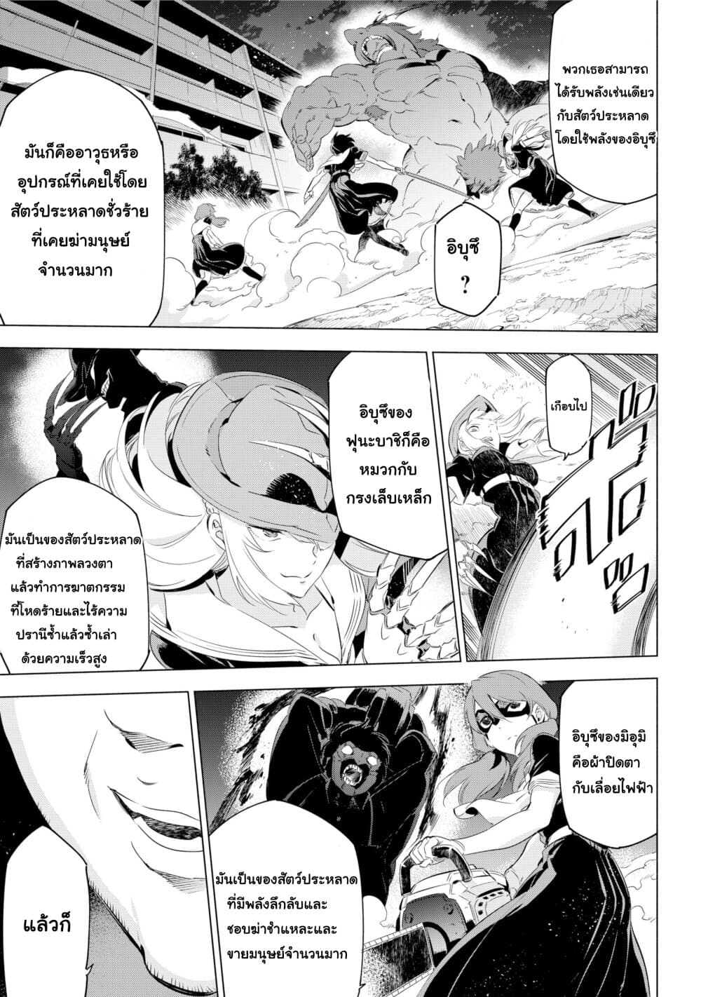 Kaijin Reijoh page 17