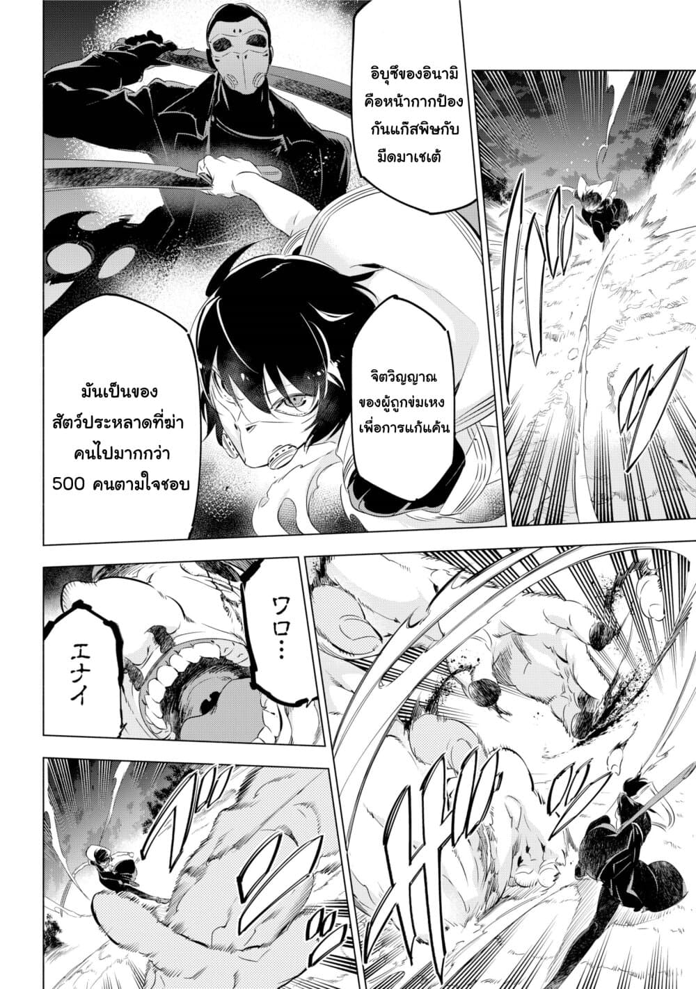 Kaijin Reijoh page 18