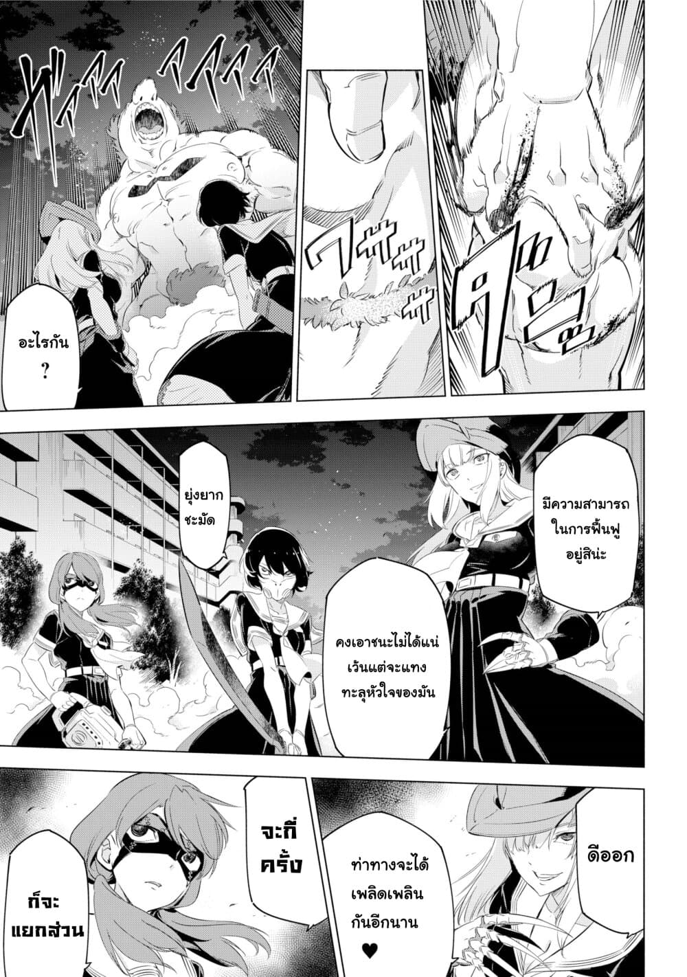 Kaijin Reijoh page 19