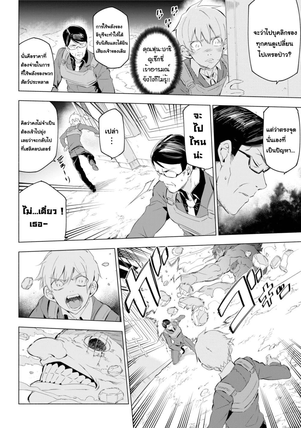 Kaijin Reijoh page 20